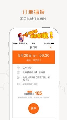 阳光出行车主端下载(1)
