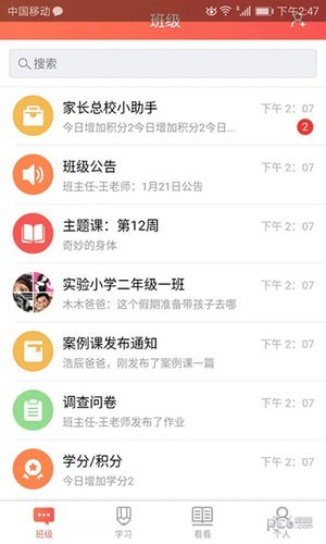 家长空间app下载