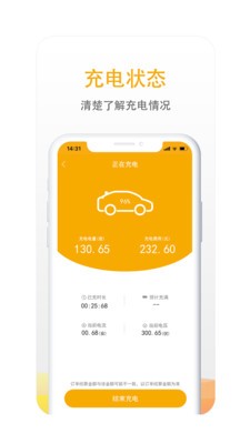 万马爱充电app下载(2)