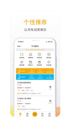 万马爱充电app下载(3)