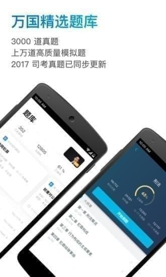 深蓝法考app下载(1)