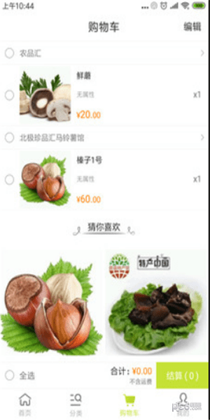 北极珍品汇app下载(2)