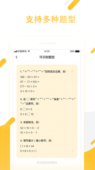 小猿口算检查app下载(1)