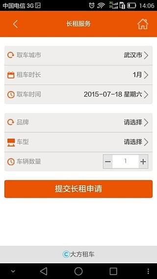 大方租车app下载(1)