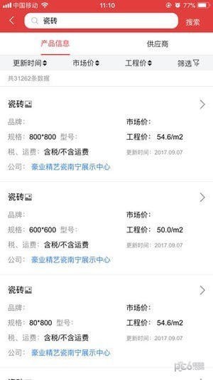 慧讯网软件下载(1)