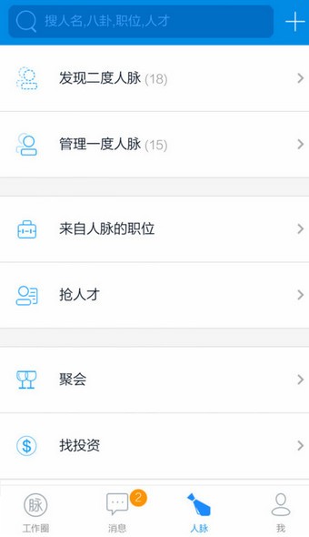脉脉软件下载(1)
