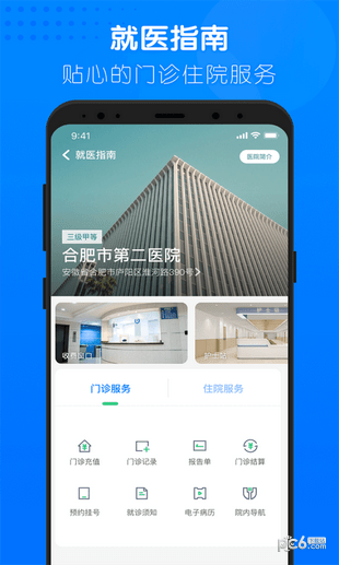 健康合肥app下载(3)