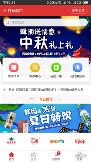 蜂拥app下载