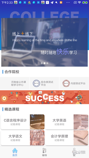 文才学堂app下载(1)