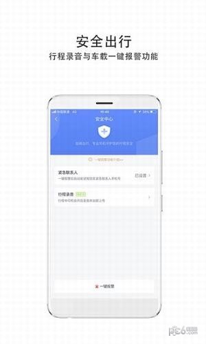 如祺出行app下载