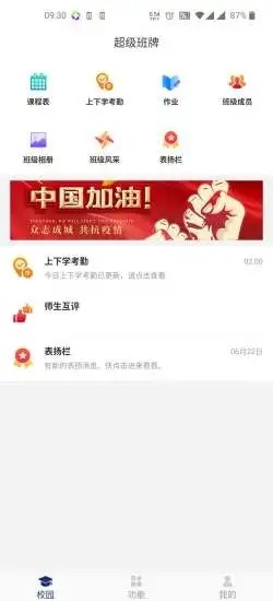 超级班牌app下载