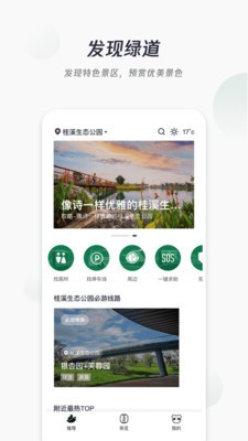 天府绿道app下载