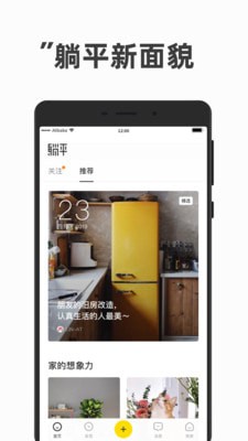 躺平app下载
