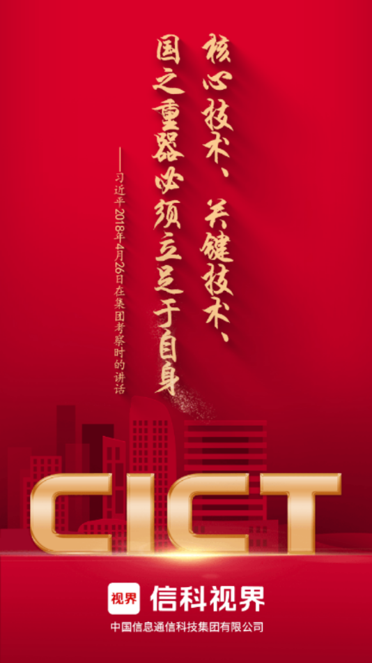 信科视界app下载