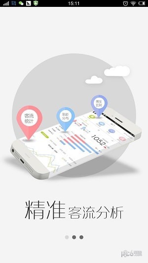 店客云及app下载