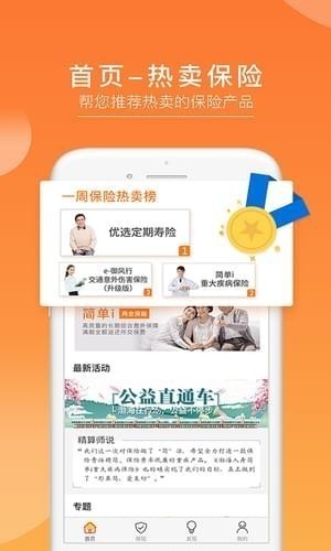 渤海保呗app下载(2)