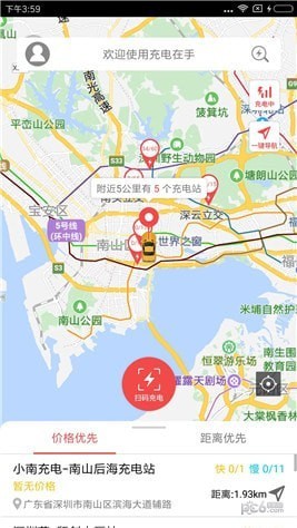 充电在手app下载(3)