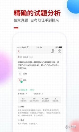 自考尚题库app下载(3)