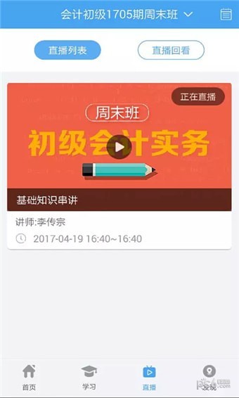我的网校app下载(1)