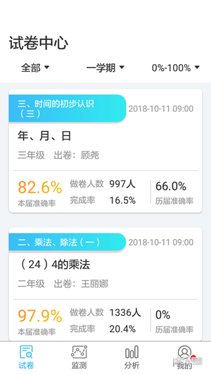 专课专练管理端app下载