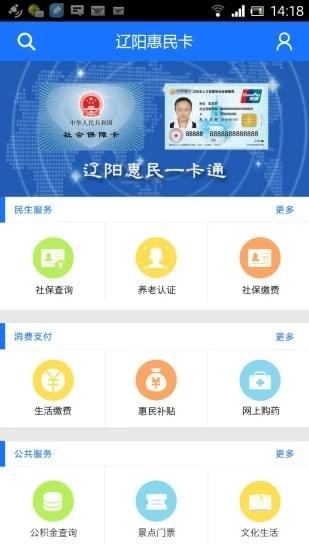 辽阳惠民一卡通app官方下载