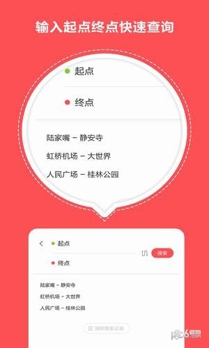 地铁一点通app下载