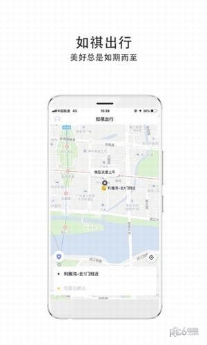 如祺出行app下载(2)