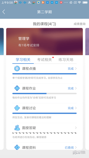 文才学堂app下载