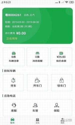 百跑用车app下载