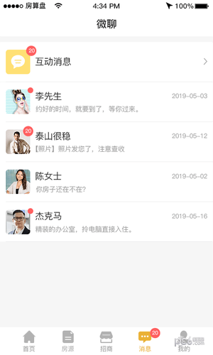 房源管家下载(1)