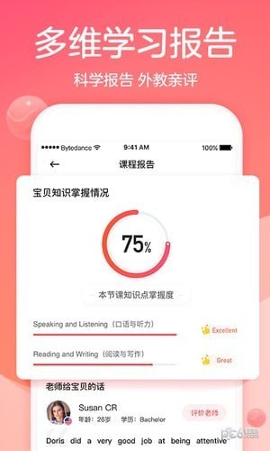 gogokid家长端下载(2)