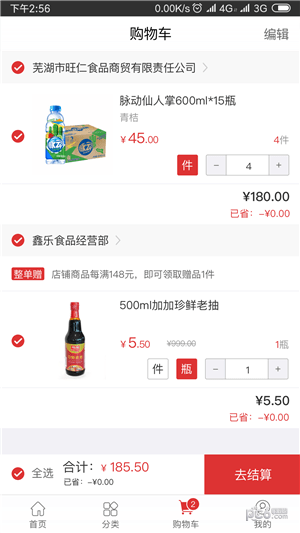 蜂拥app下载(2)