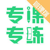 专课专练管理端 安卓版v2.0.2