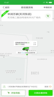 28快运官网下载(1)
