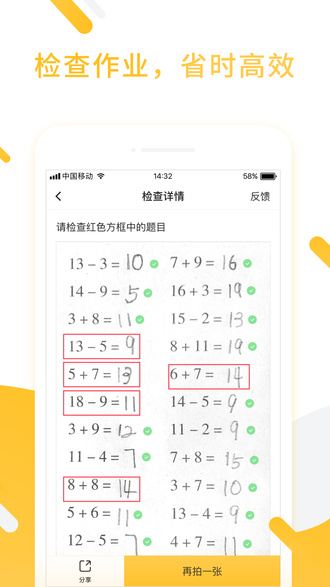 小猿口算检查app下载