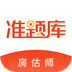 房地产估价师准题库 安卓版v4.70