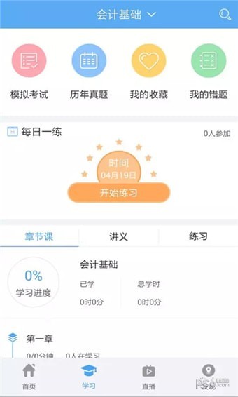 我的网校app下载