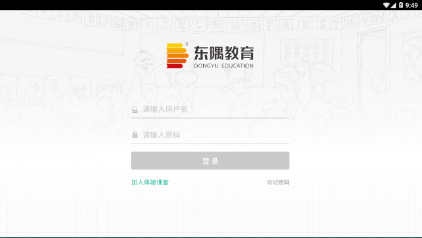 东隅教育appv4.81.013 最新版