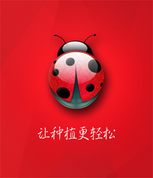 农管家七星瓢虫版v4.2.6 免费版