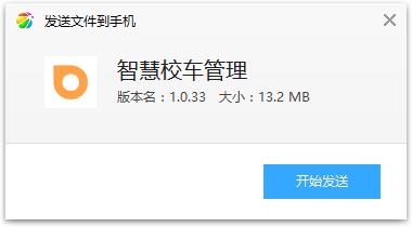 智慧校车管理appv1.0.33 最新版