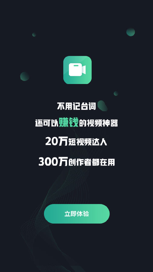 词现(提词器)v1.0 免费版