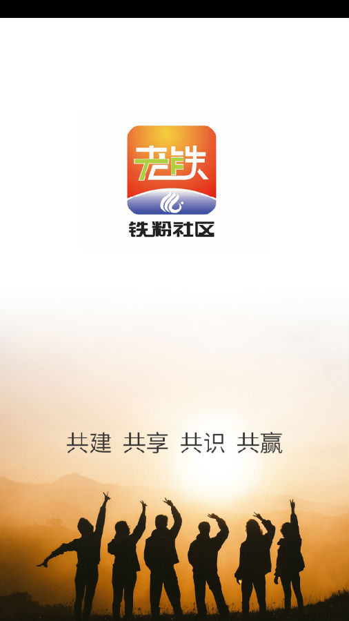 铁粉社区手机appv1.0.2 官方版