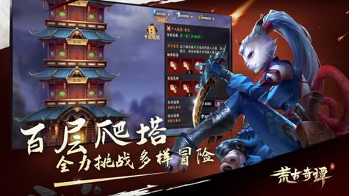 荒古奇谭 安卓版v1.0