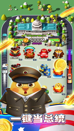 我要当总统 安卓版v1.2.1