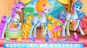 彩虹小马驹护理 安卓版v8.0.4