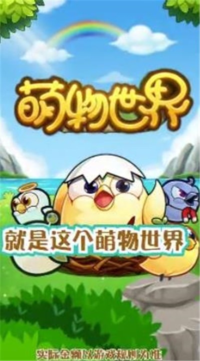 萌物世界 安卓版v1.0.0