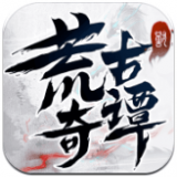 荒古奇谭 安卓版v1.0