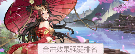 少年三国志2合击效果哪个好 少年三国志2合击效果强弱排名