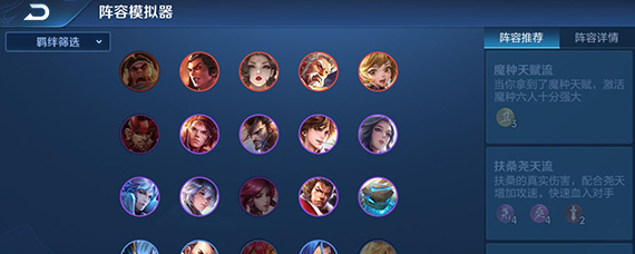 王者荣耀王者模拟战长城流怎么玩 王者模拟战长城流阵容一览
