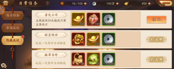 少年三国志2隐藏成就有哪些 少年三国志2所有隐藏成就触发条件一览